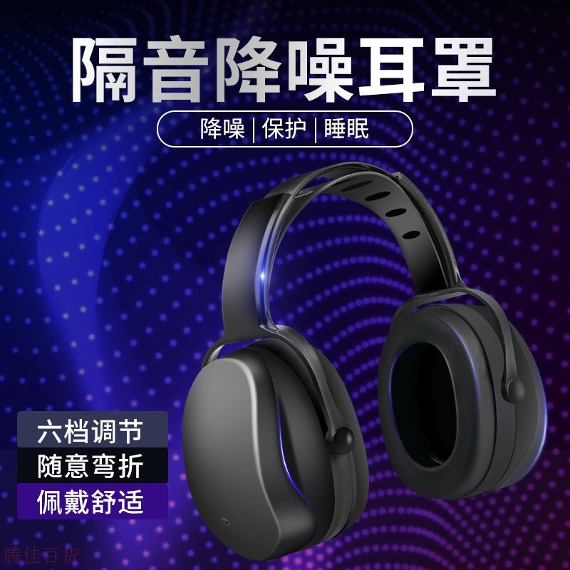 头戴式耳机降噪(图1)